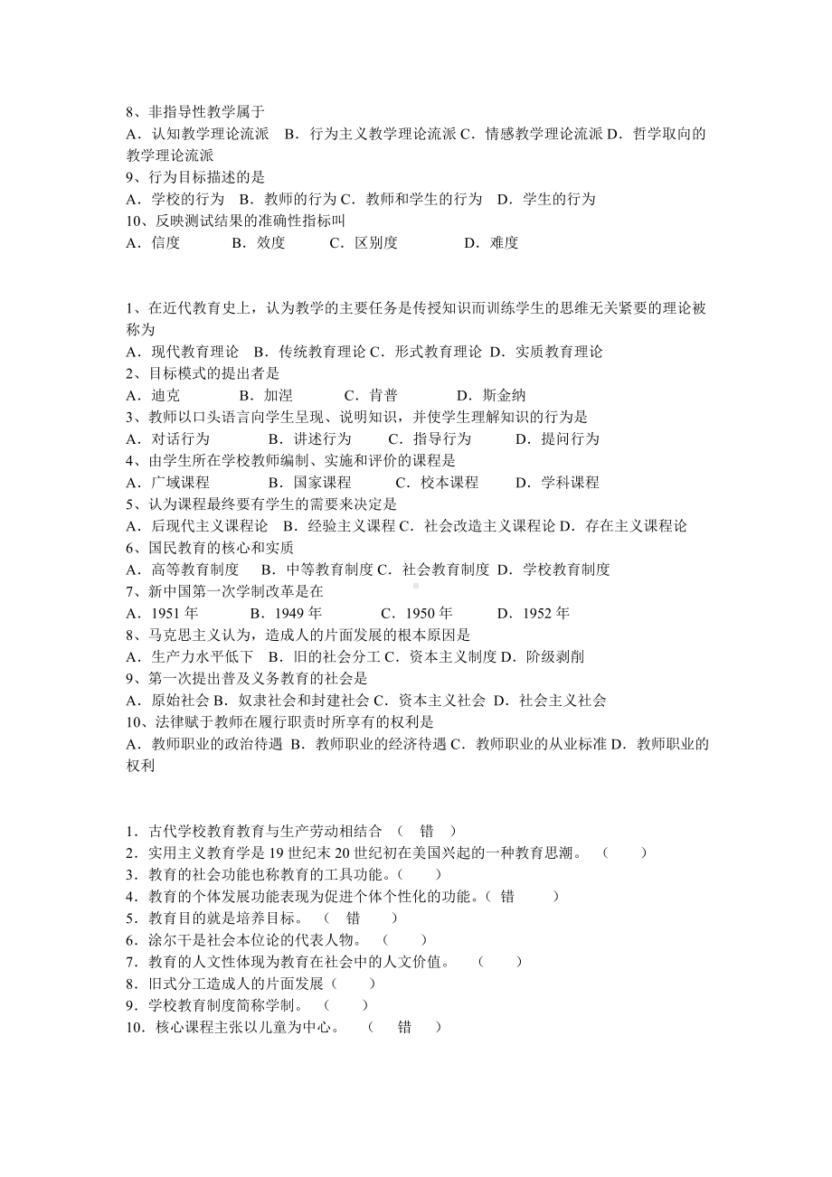 教育学心理学试题及答案.doc_第3页