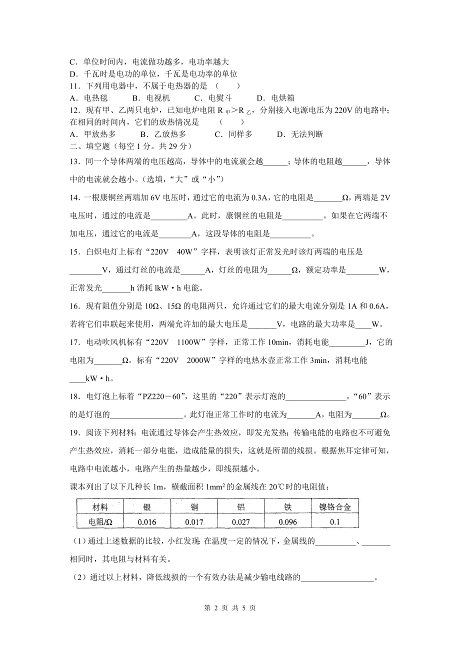 第17章欧姆定律和第18章电功率综合测试题.doc_第2页