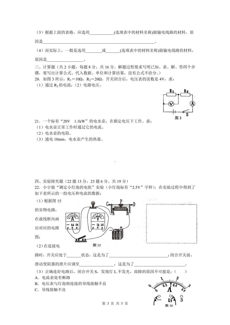 第17章欧姆定律和第18章电功率综合测试题.doc_第3页