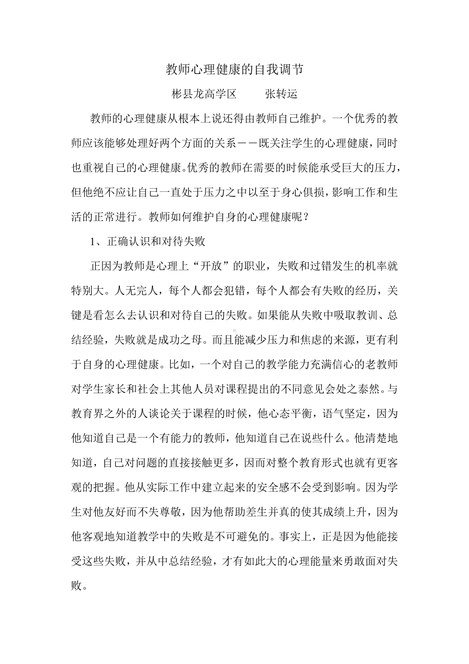 教师心理健康的自我调节.doc_第1页