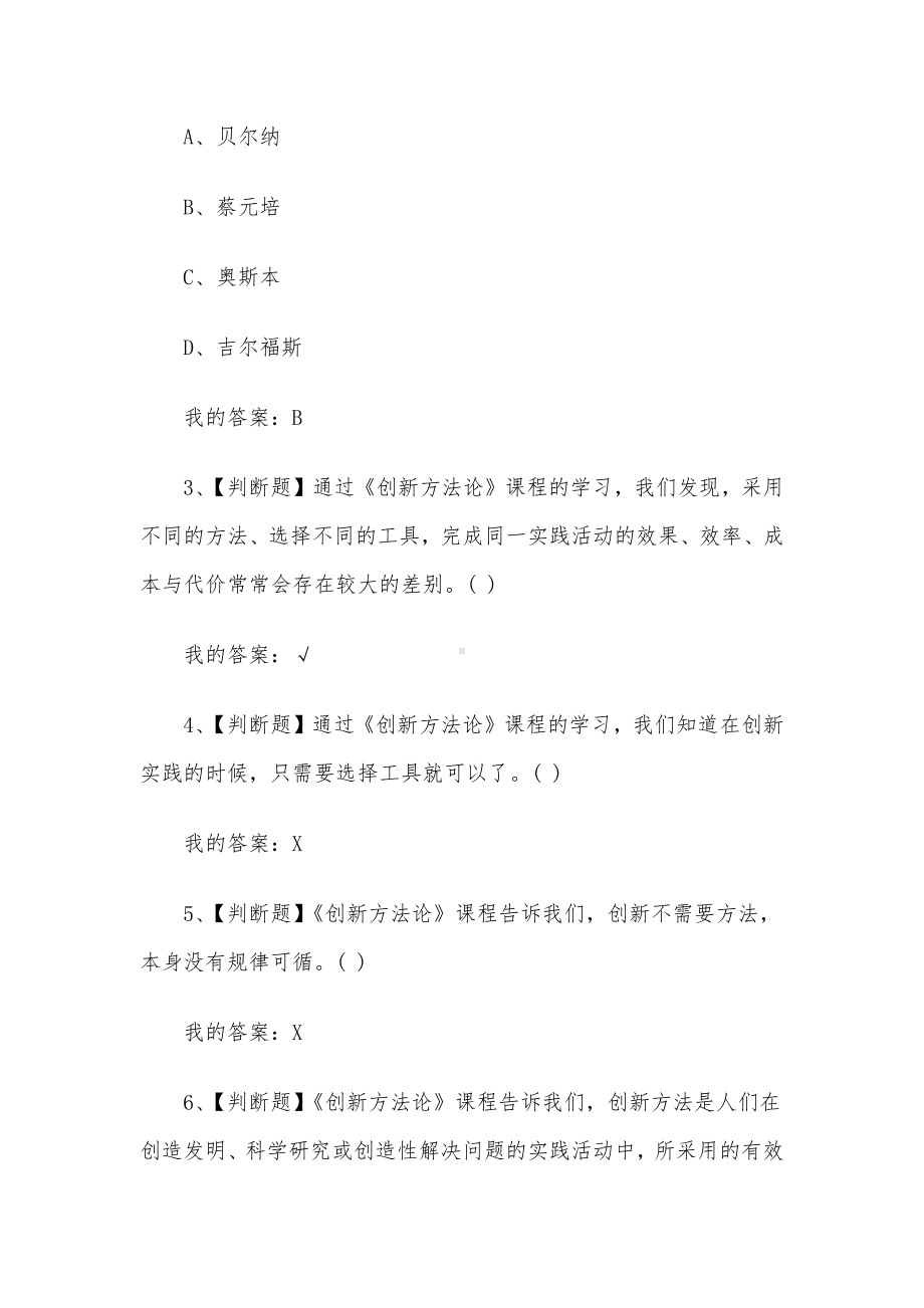 TRIZ创新方法2023章节测试答案-TRIZ创新方法超星尔雅答案.docx_第2页