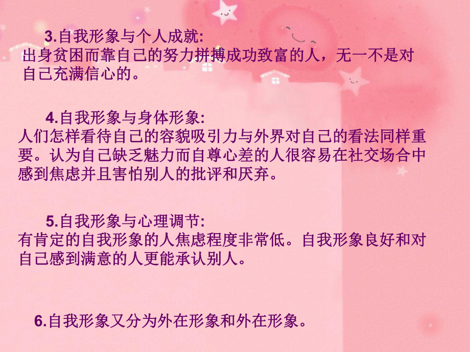 自我形象设计主题班会.ppt_第3页