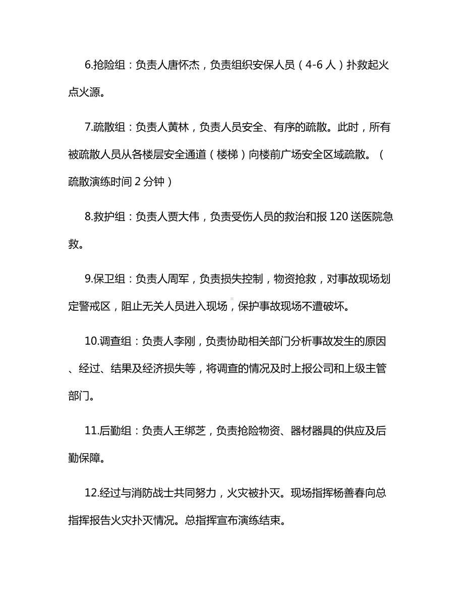 火灾应急预案演练方案.docx_第3页