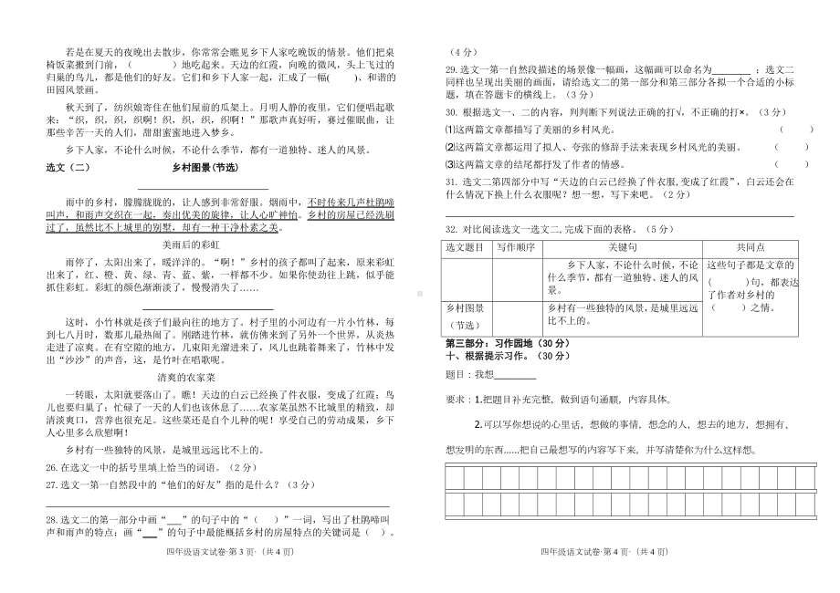 统编版小学语文四年级下册半期过程性监测试题附答案.doc_第2页