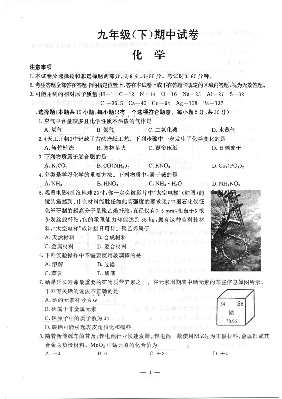 江苏省南京市鼓楼区2023届九年级下学期期中一模化学试卷+答案.pdf_第1页