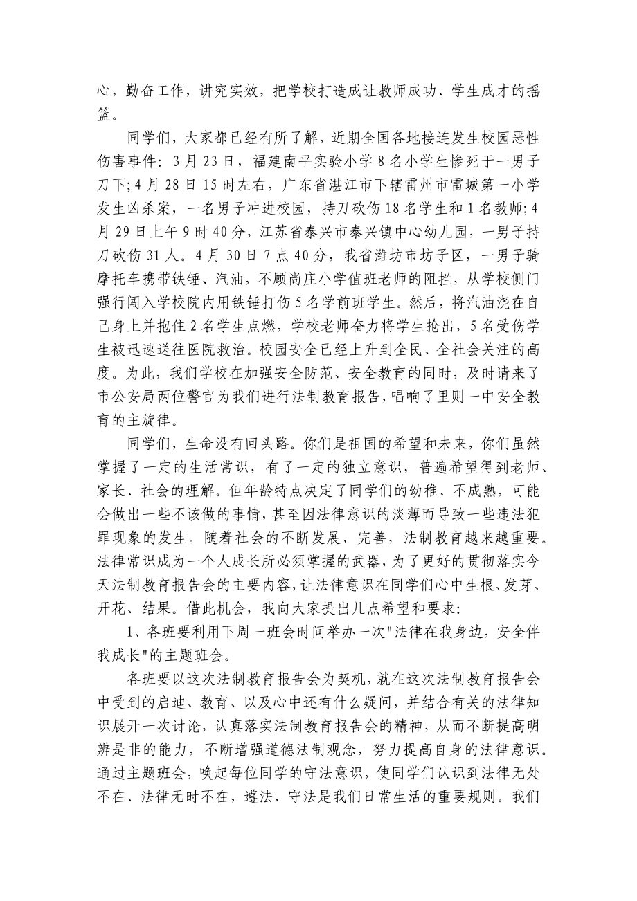 法制讲座领导讲话（通用9篇）.docx_第2页