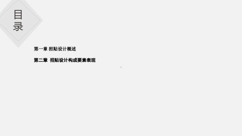 《招贴设计》教学课件 (图片版 不可编辑).pptx_第2页