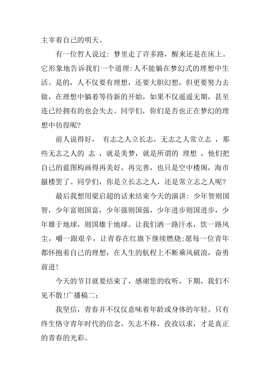 高中校园青春励志广播稿600.docx_第2页