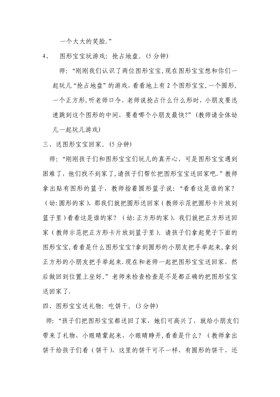 小班数学教案：我的图形朋友.doc_第2页