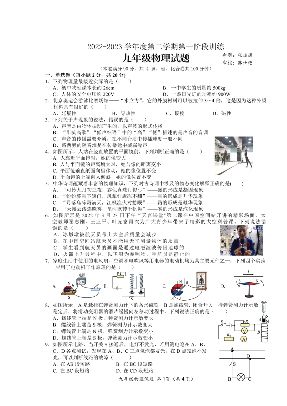 江苏省连云港市赣榆区实验中学2022-2023学年九年级下学期第一次月考物理试卷 - 副本.pdf_第1页