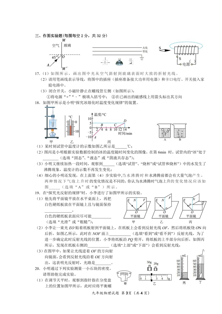 江苏省连云港市赣榆区实验中学2022-2023学年九年级下学期第一次月考物理试卷 - 副本.pdf_第3页