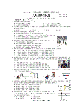 江苏省连云港市赣榆区实验中学2022-2023学年九年级下学期第一次月考物理试卷 - 副本.pdf