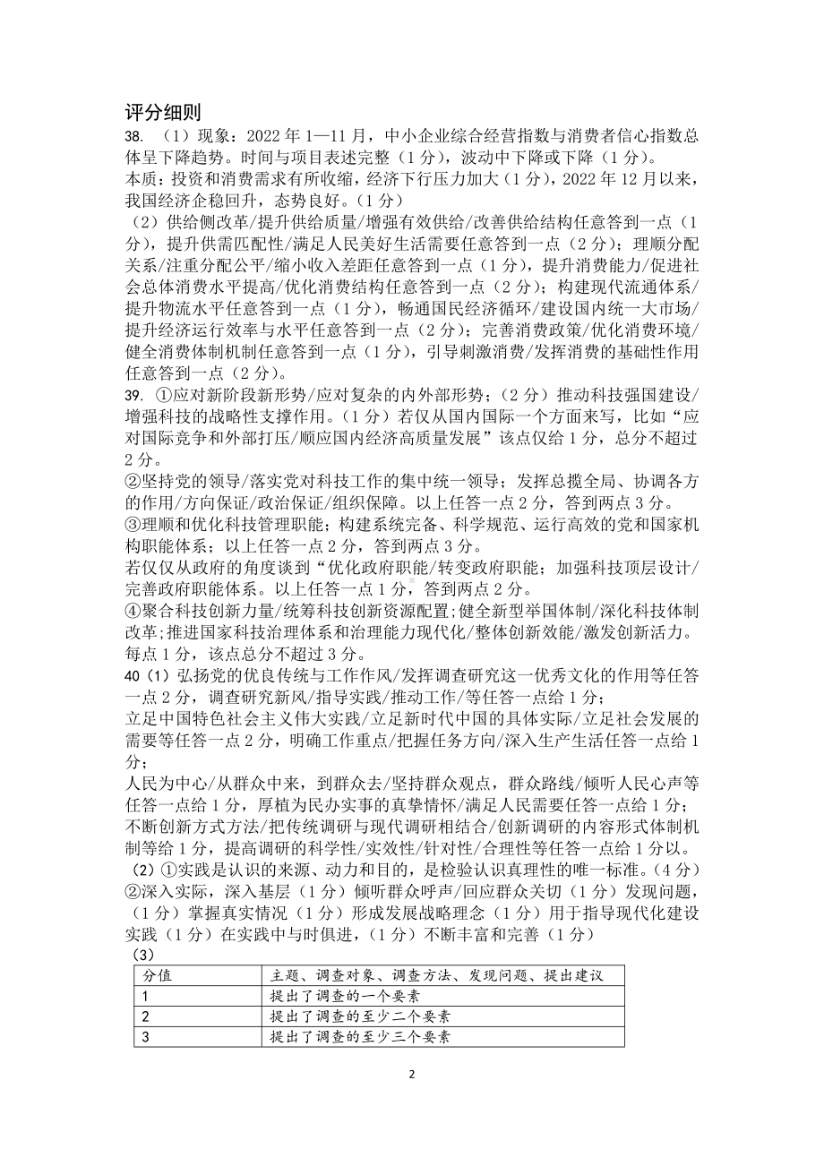 2023届绵阳三诊 政治答案.pdf_第2页