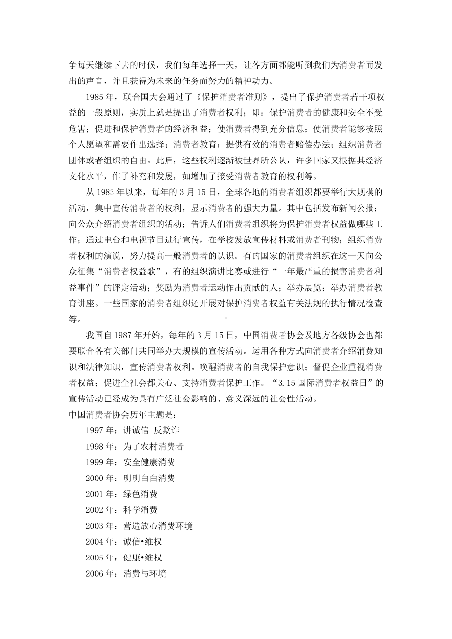 如何保护消费者权益主题班会教案.doc_第2页