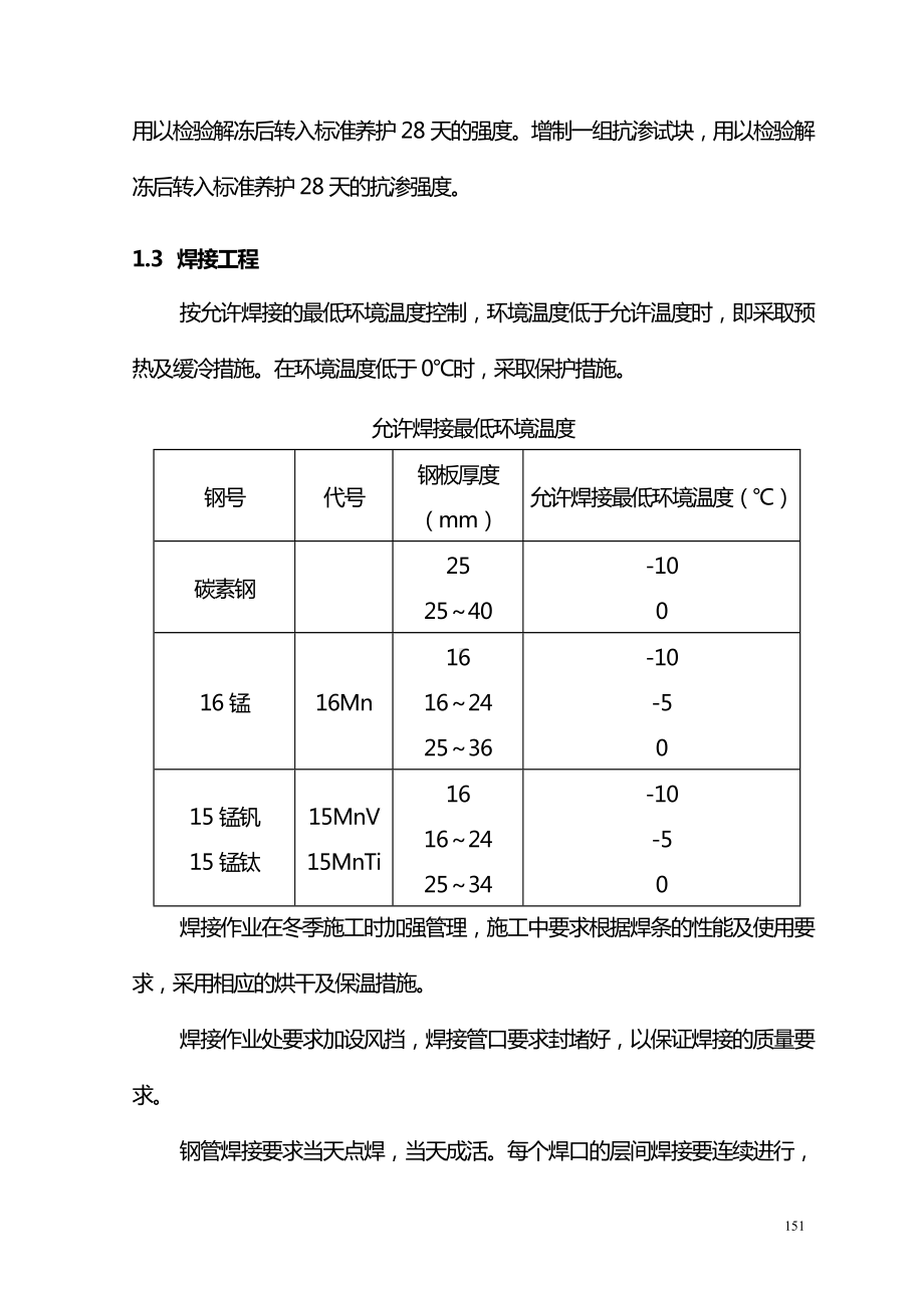 季节性施工措施.doc_第3页