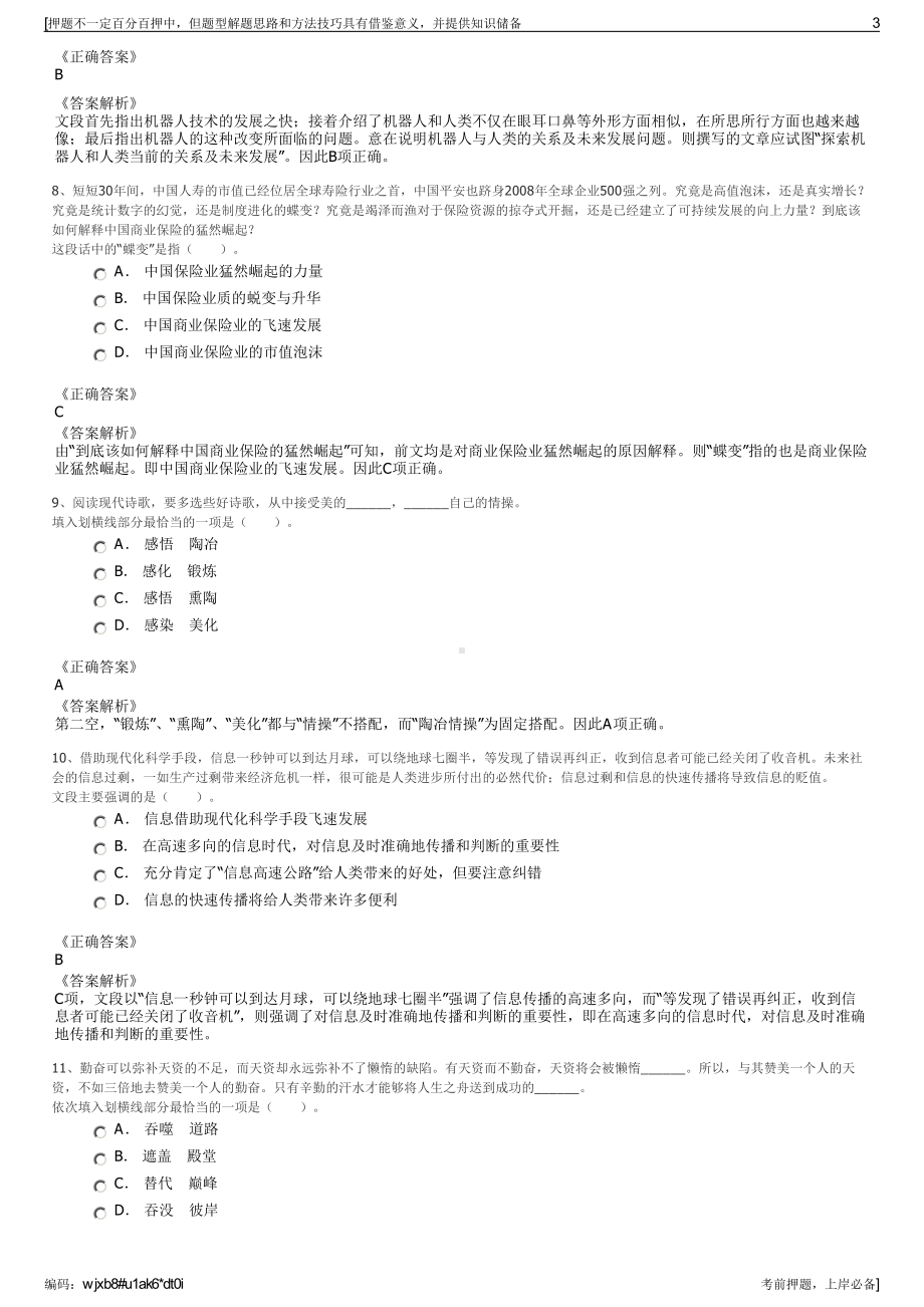 2023年广东粤海水务股份有限公司招聘笔试冲刺题（带答案解析）.pdf_第3页