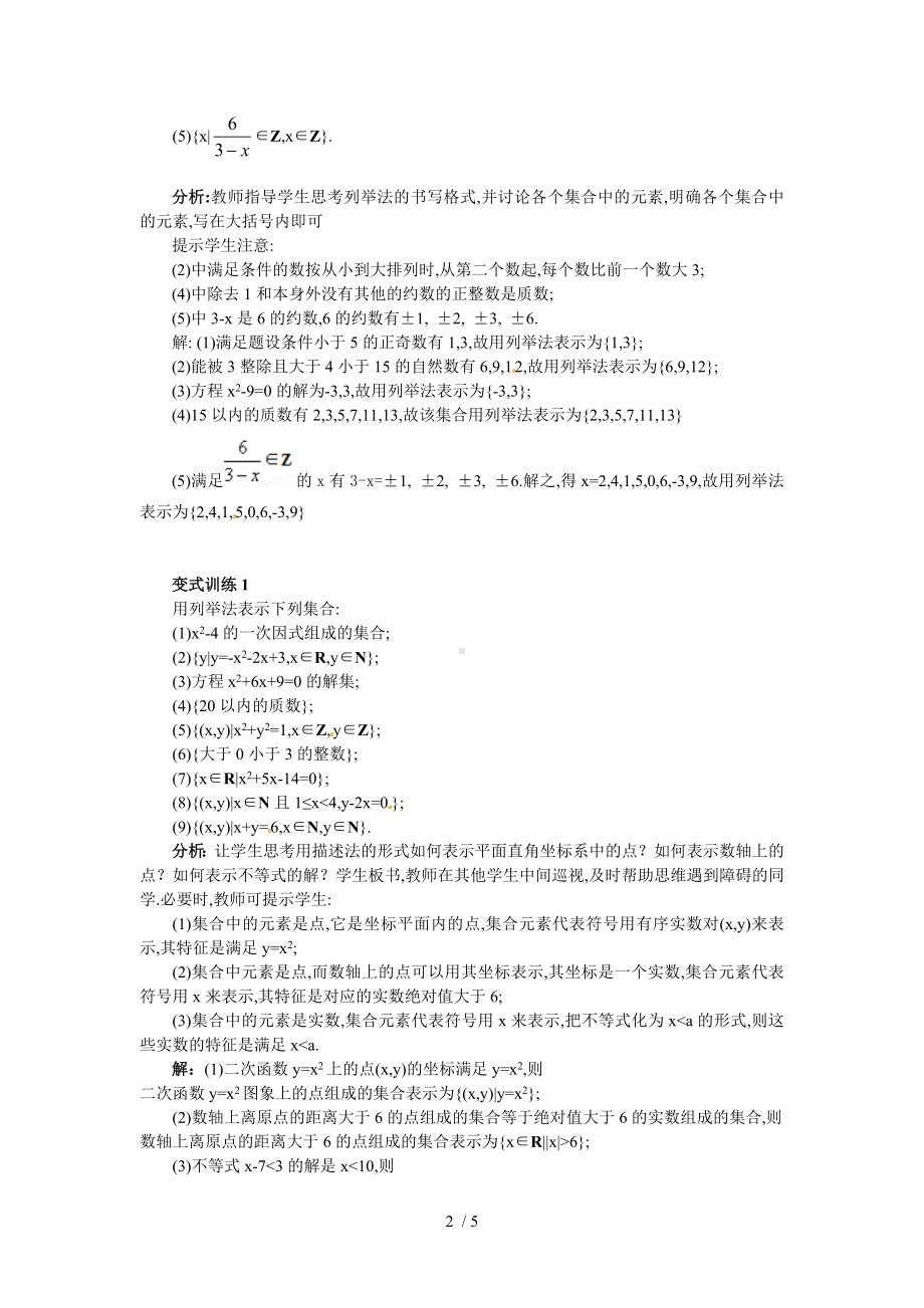 1.1.1集合的含义及其表示方法教案参考模板范本.doc_第2页