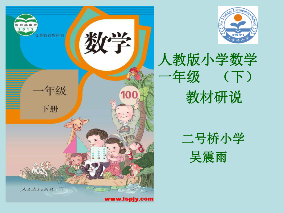 人教版小学一年级数学教材研说.ppt_第1页