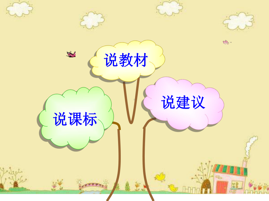 人教版小学一年级数学教材研说.ppt_第2页