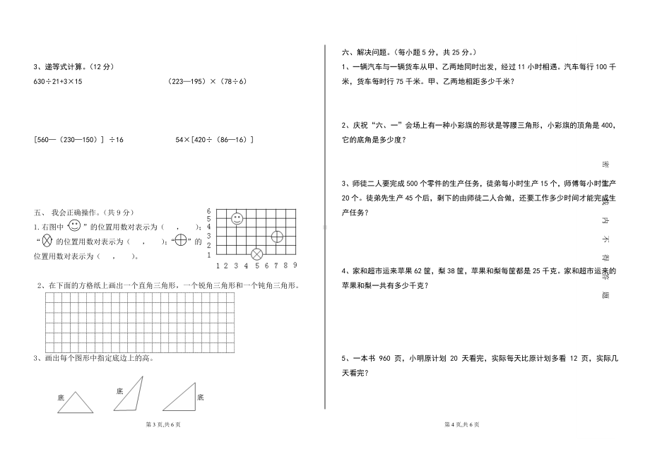 西师版小学数学四年级下册半期过程性监测试题附答案.doc_第2页