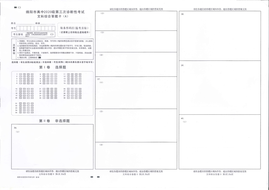 2023届绵阳三诊 文综答题卡.pdf_第1页