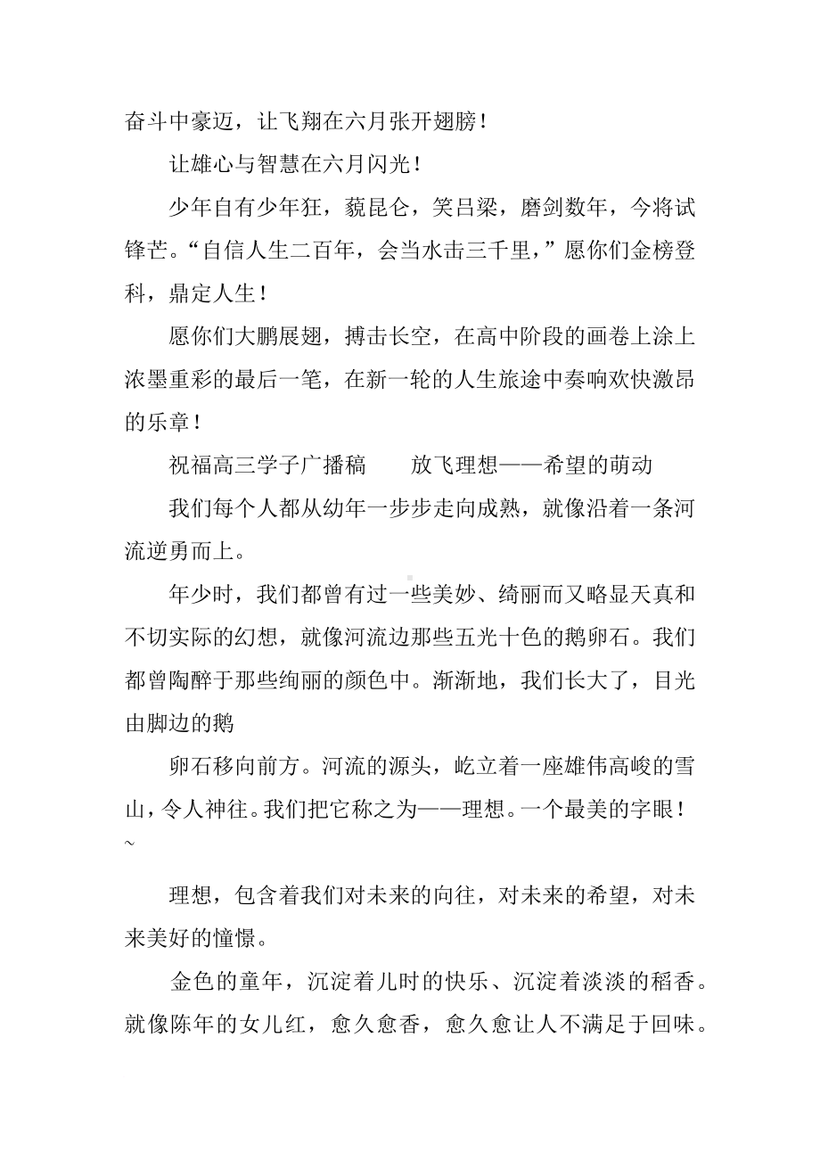 祝福高三学子广播稿.docx_第3页