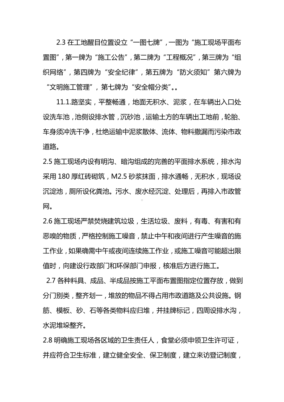 文明施工、环境保护保证措施.doc_第2页