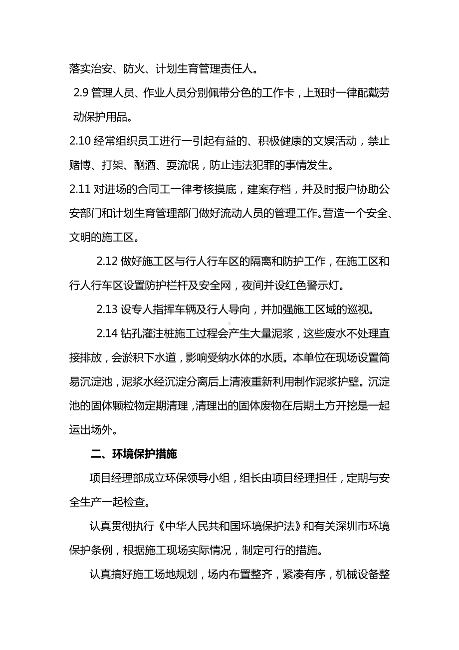 文明施工、环境保护保证措施.doc_第3页