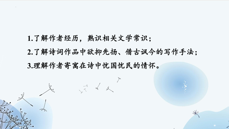 第六单元课外古诗词诵读《贾生》ppt课件（共18页）-（部）统编版七年级下册《语文》.pptx_第2页