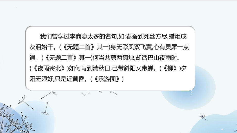 第六单元课外古诗词诵读《贾生》ppt课件（共18页）-（部）统编版七年级下册《语文》.pptx_第3页