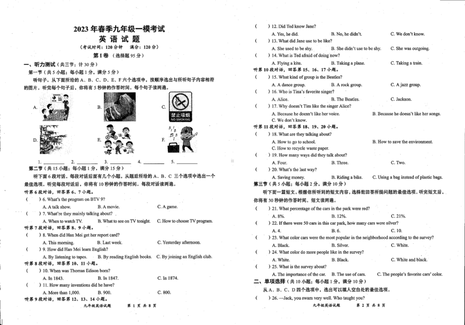 湖北省黄冈市浠水县英才学校2022-2023学年九年级下学期一模英语试题 - 副本.pdf_第1页