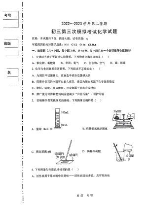 2023年陕西省西安交通大学附属 雁塔校区三模化学试题 - 副本.pdf