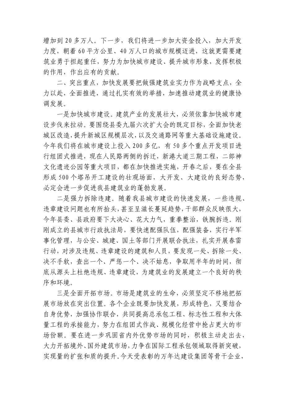 共创精神文明家园讲话稿范文（精选3篇）.docx_第2页