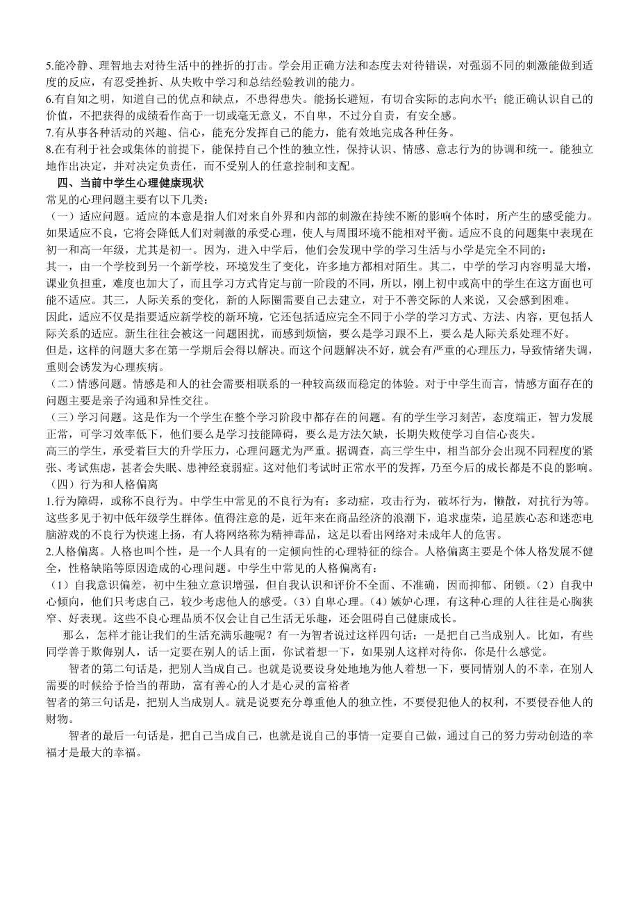 之十：心理健康教育培训.doc_第2页