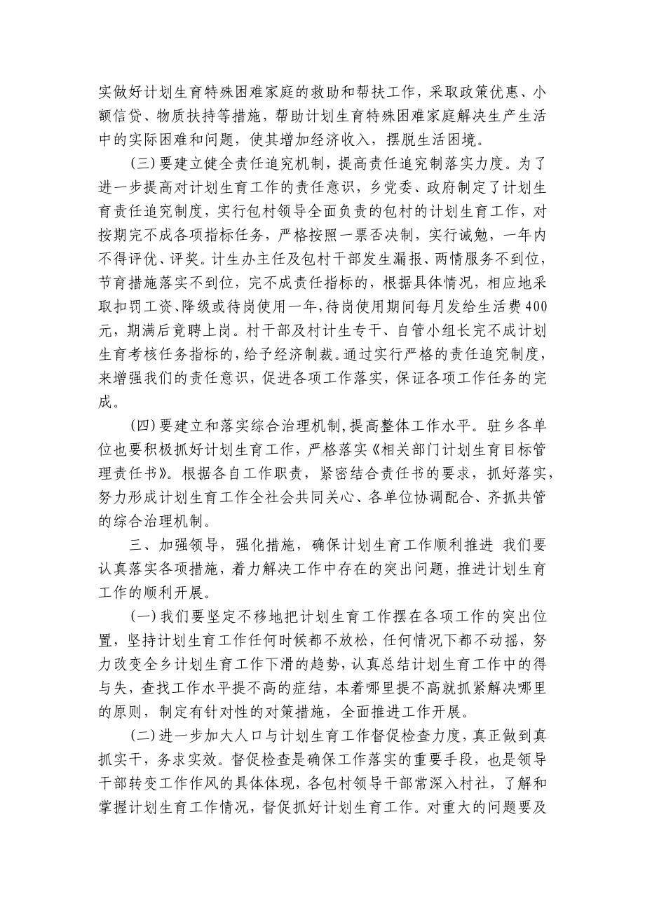 全乡要点计划月历表生育工作会议上的讲话（精选8篇）.docx_第2页