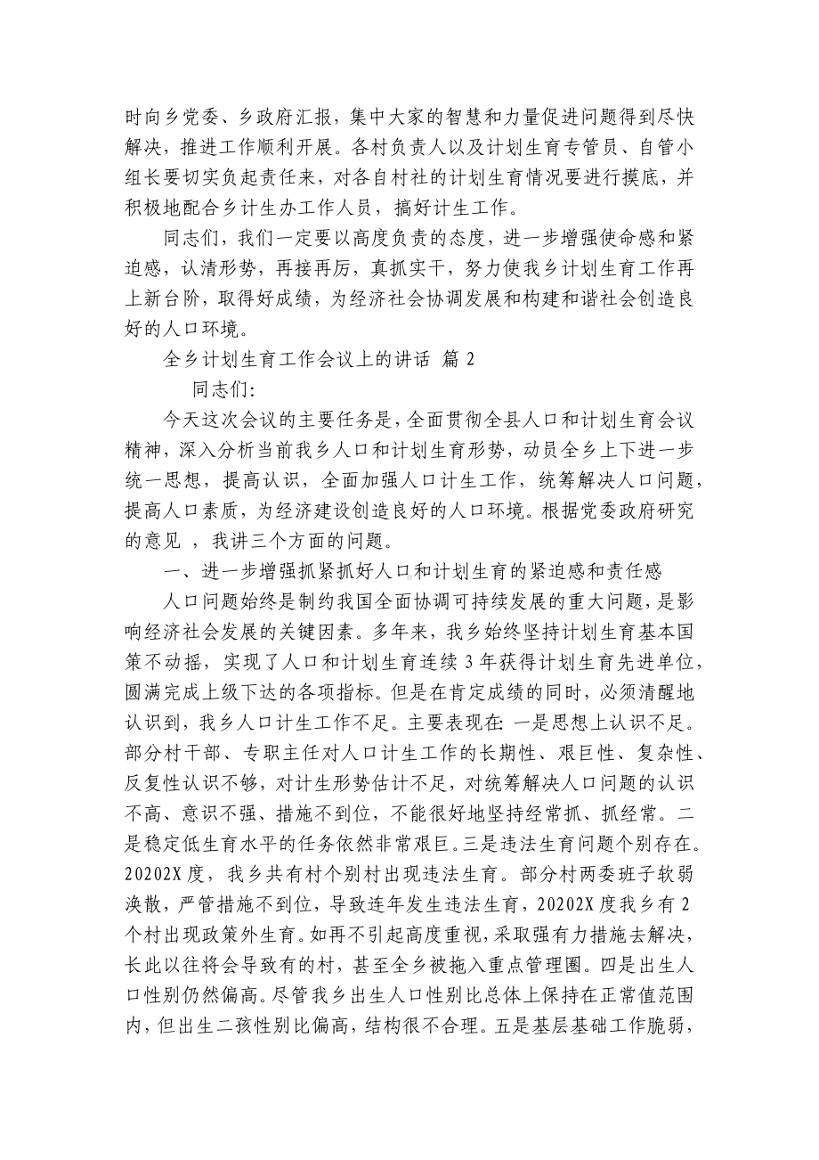 全乡要点计划月历表生育工作会议上的讲话（精选8篇）.docx_第3页