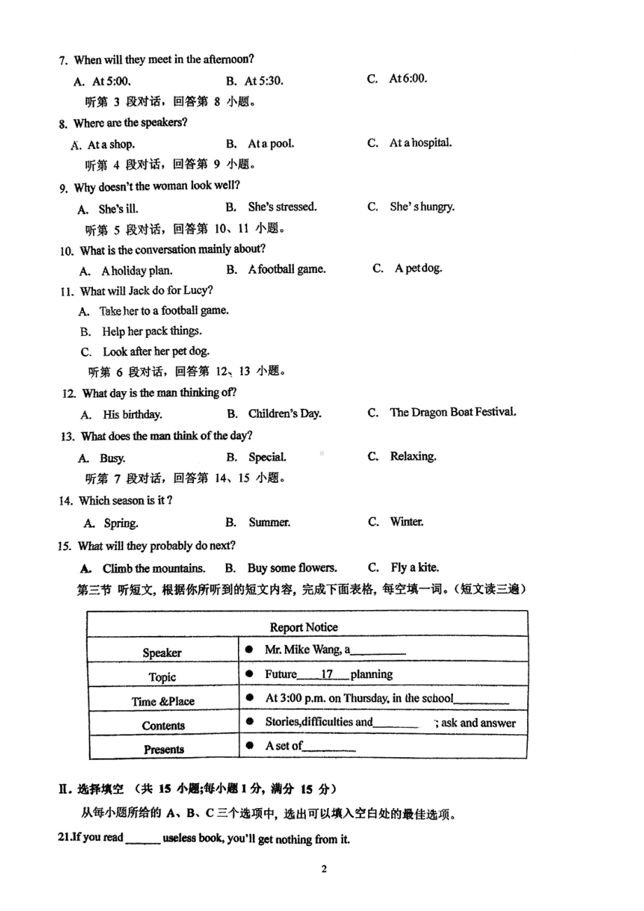 福建省福州立志中学2022-2023学年下学期九年级期中考英语试卷 - 副本.pdf_第2页