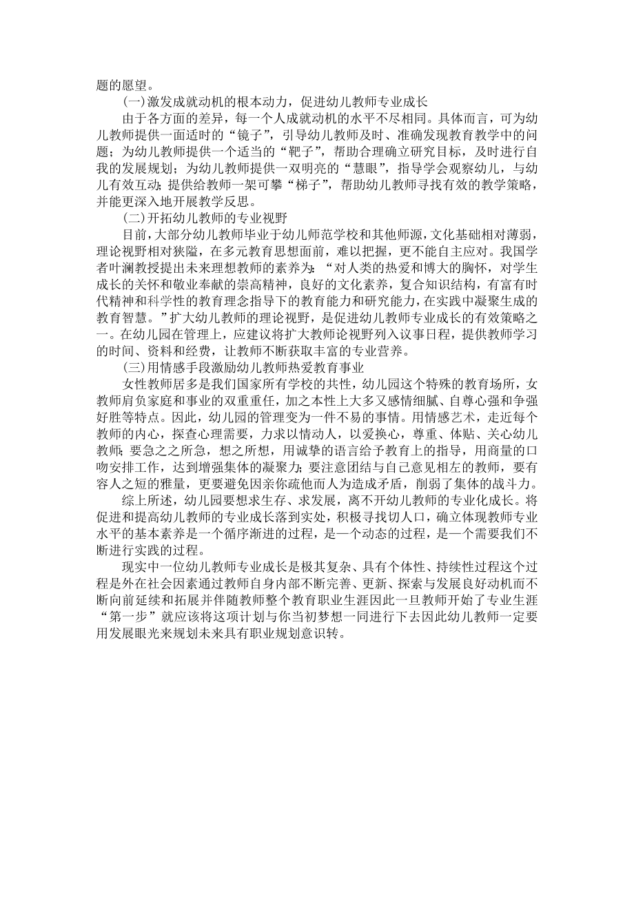 浅谈如何促进和提高幼儿教师的专业成长.doc_第3页