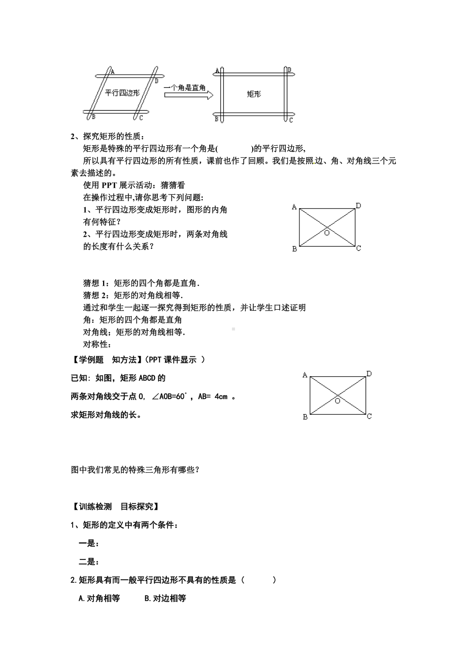 人教版数学八年级下册18-2-1特殊的平行四边形-教案.doc_第2页