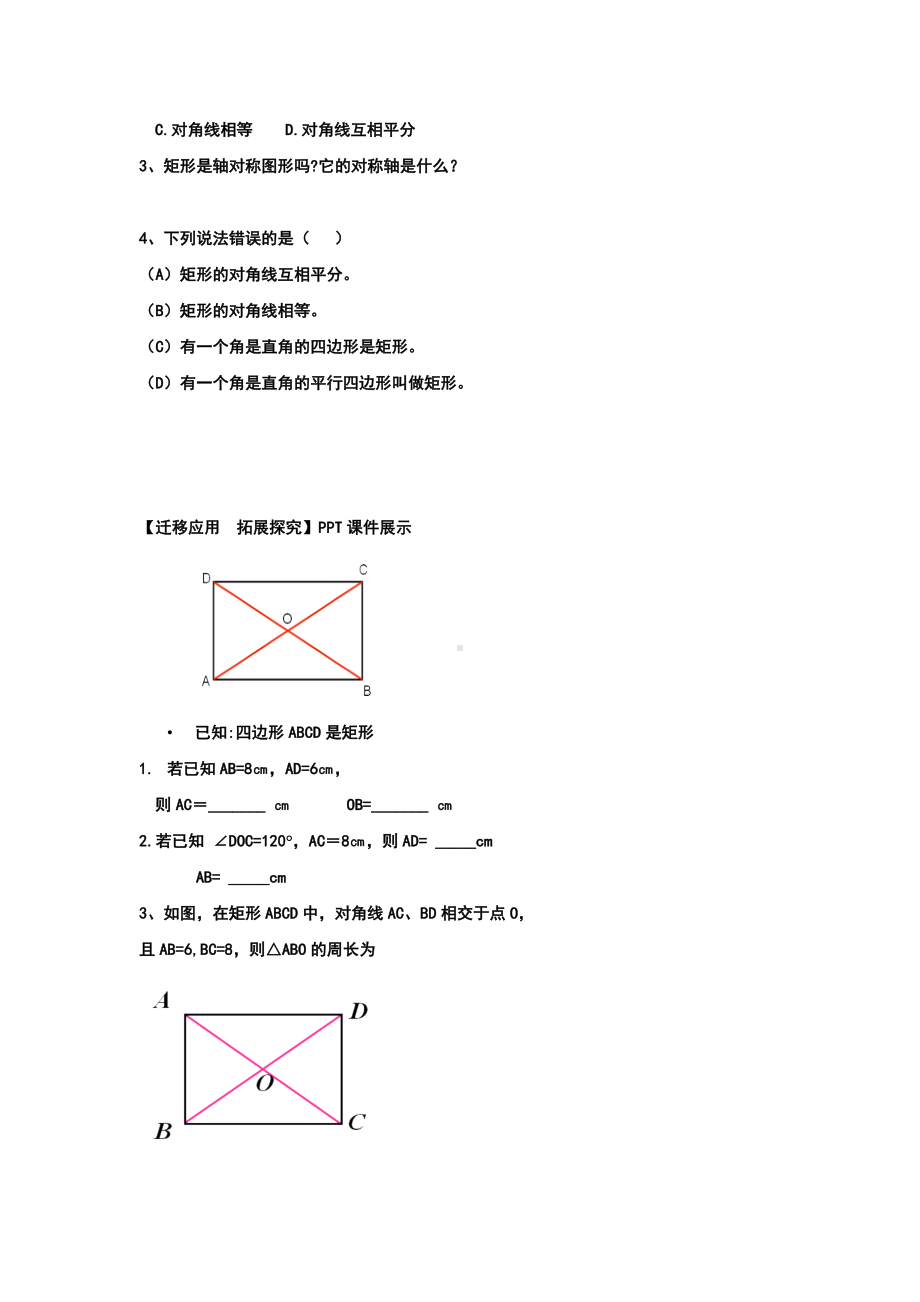 人教版数学八年级下册18-2-1特殊的平行四边形-教案.doc_第3页