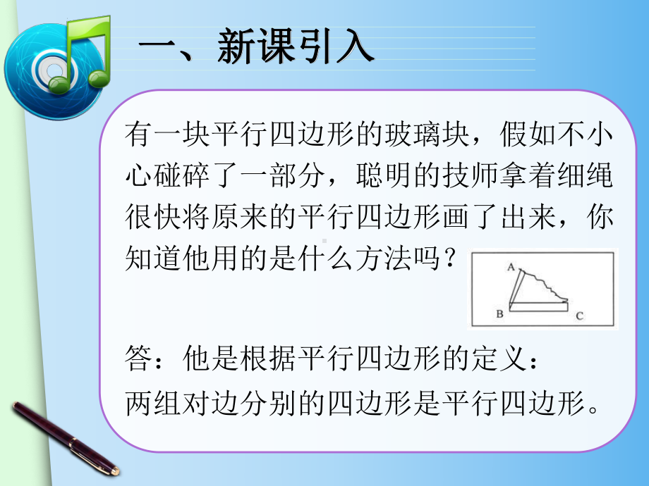 人教版数学八年级下册18-1-2平行四边形的判定-课件-课件.ppt_第3页