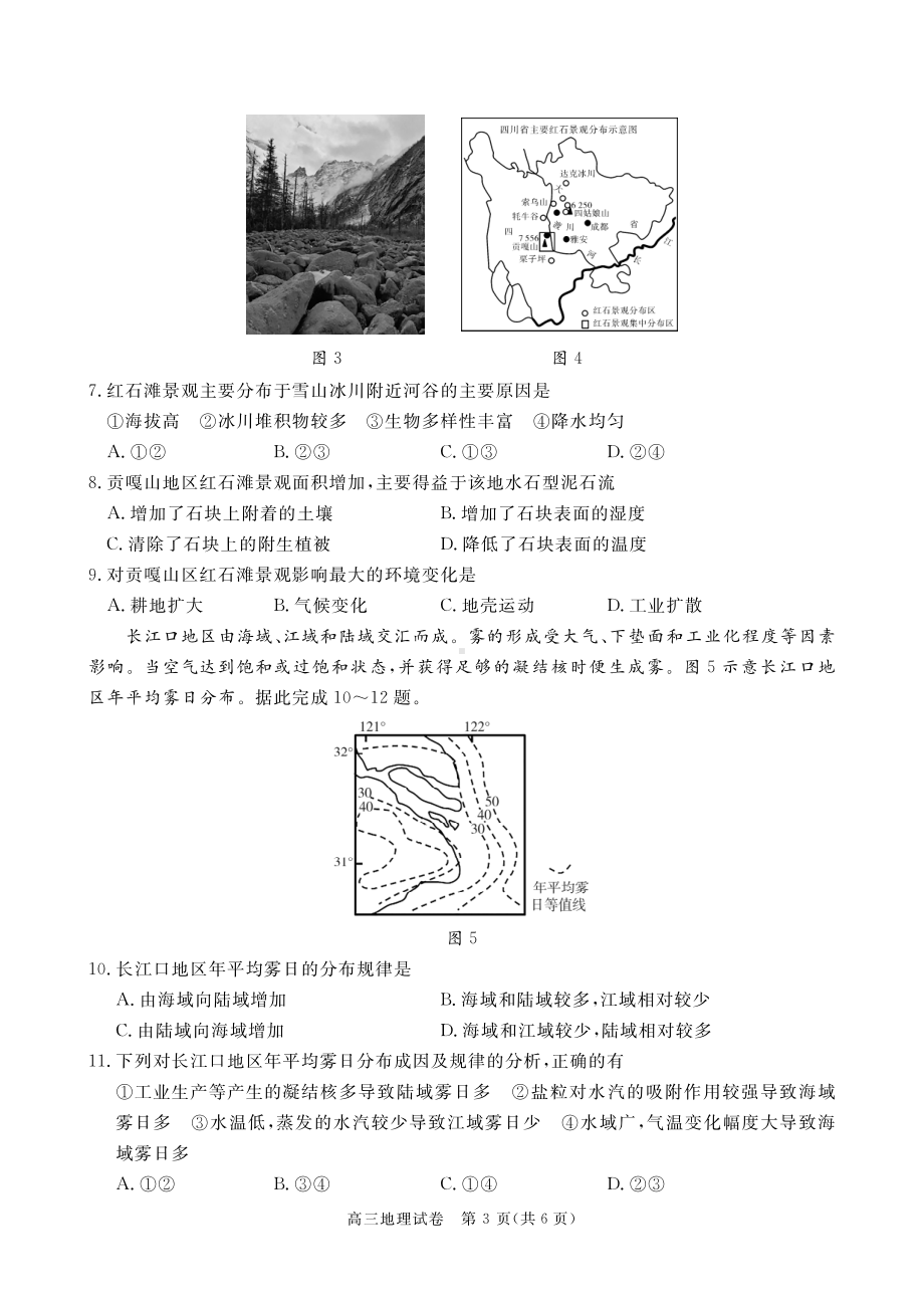 2023年湖北省七市（州）高三年级3月联合统一调研测试 高三地理.pdf_第3页