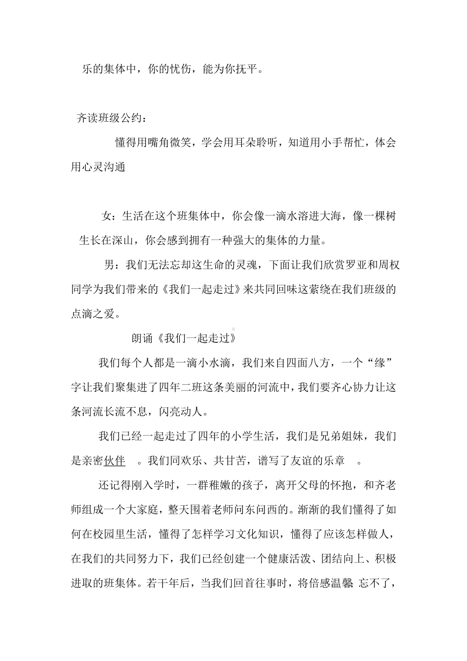 我爱我班主题班会.doc_第2页