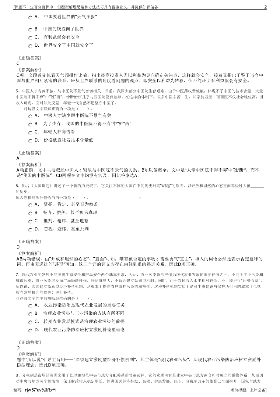 2023年陕西建工控股集团有限公司招聘笔试冲刺题（带答案解析）.pdf_第2页