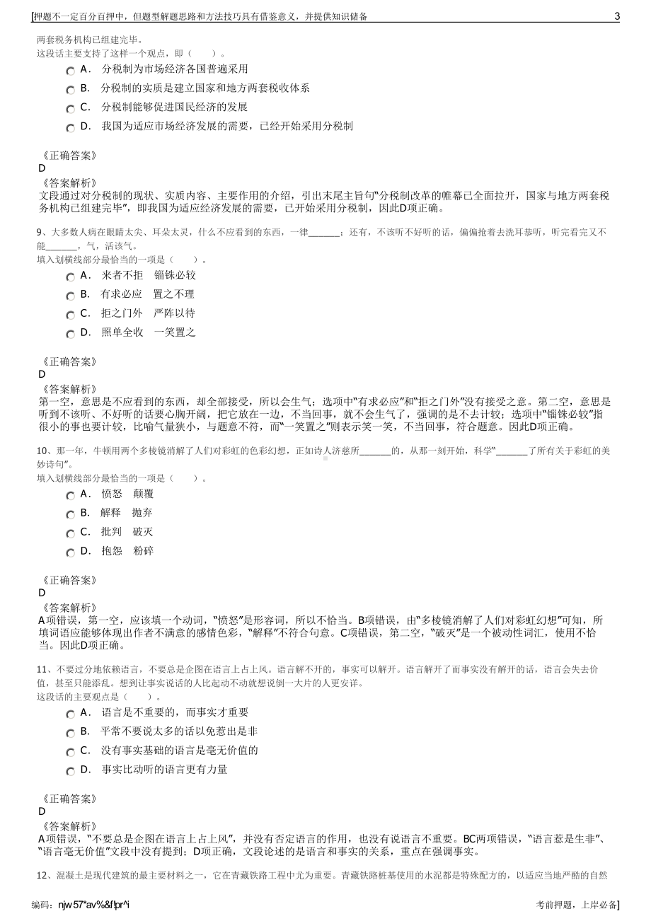 2023年陕西建工控股集团有限公司招聘笔试冲刺题（带答案解析）.pdf_第3页