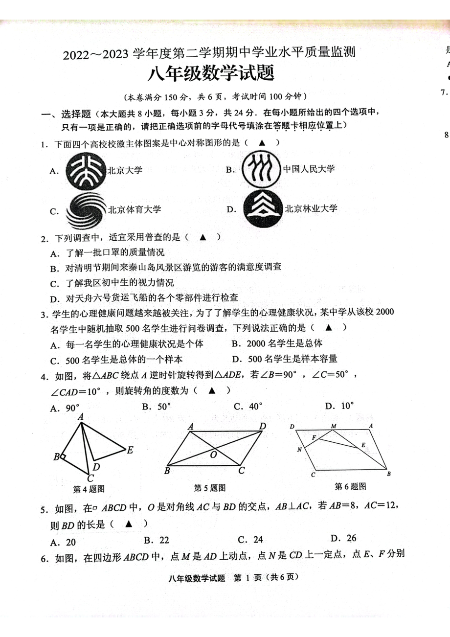 江苏省连云港市灌南县2022-2023学年下学期期中学业水平测试八年级数学试题 - 副本.pdf_第1页