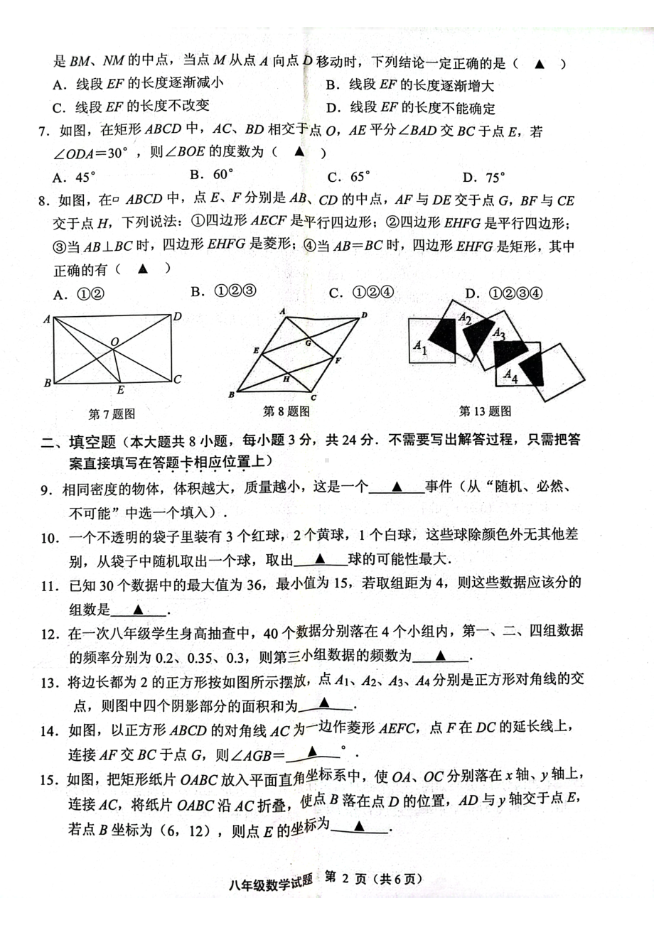 江苏省连云港市灌南县2022-2023学年下学期期中学业水平测试八年级数学试题 - 副本.pdf_第2页