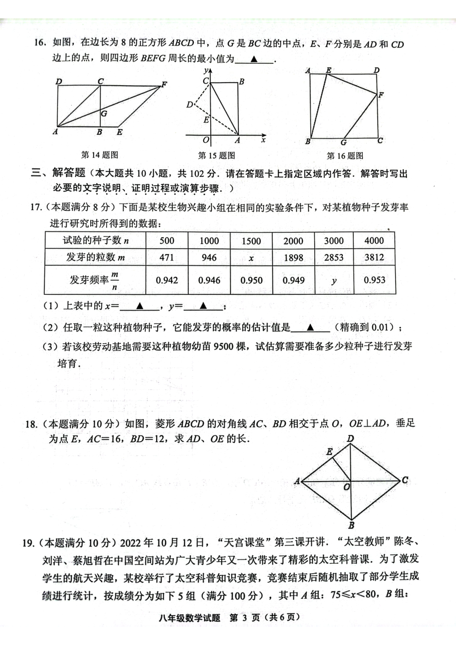 江苏省连云港市灌南县2022-2023学年下学期期中学业水平测试八年级数学试题 - 副本.pdf_第3页