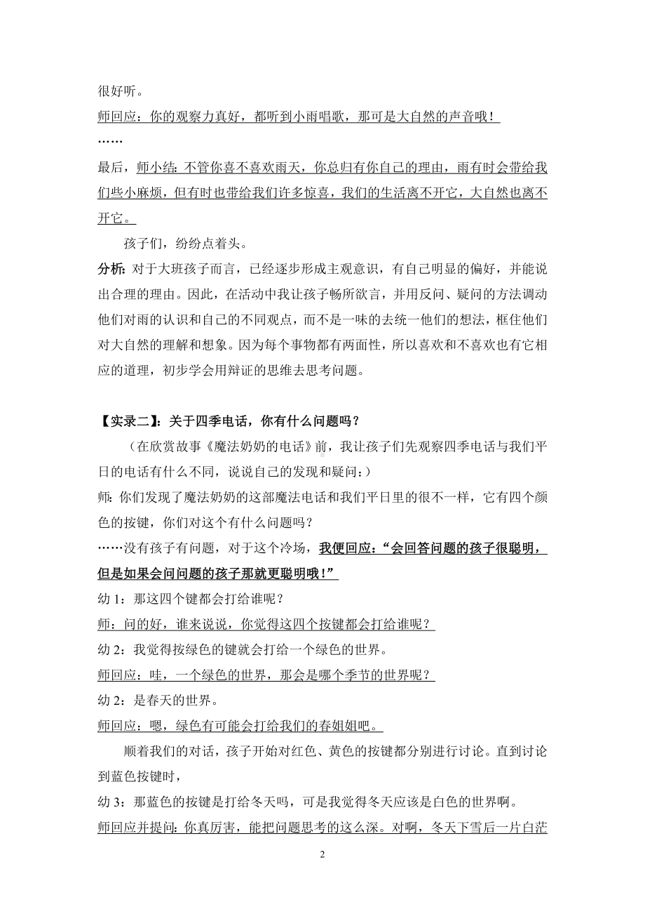 有效回应和追问帮助幼儿形成辩证思维（春夏秋冬）.doc_第2页