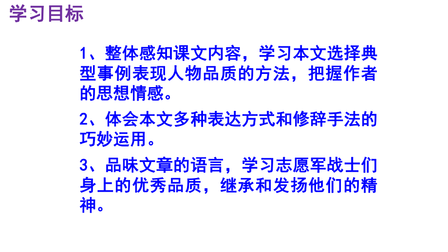 7《谁是最可爱的人》教学ppt课件-（部）统编版七年级下册《语文》.pptx_第3页